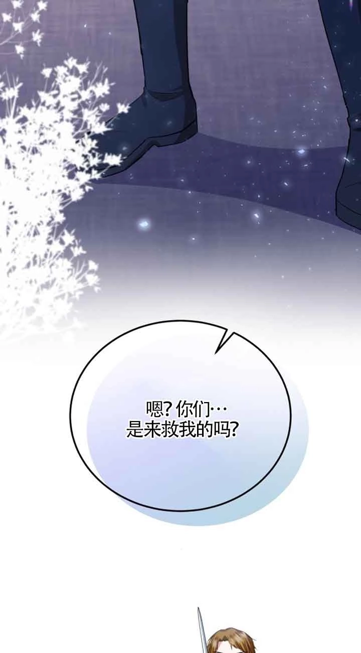 《那个恶女人生我来试试》第17话 第33页