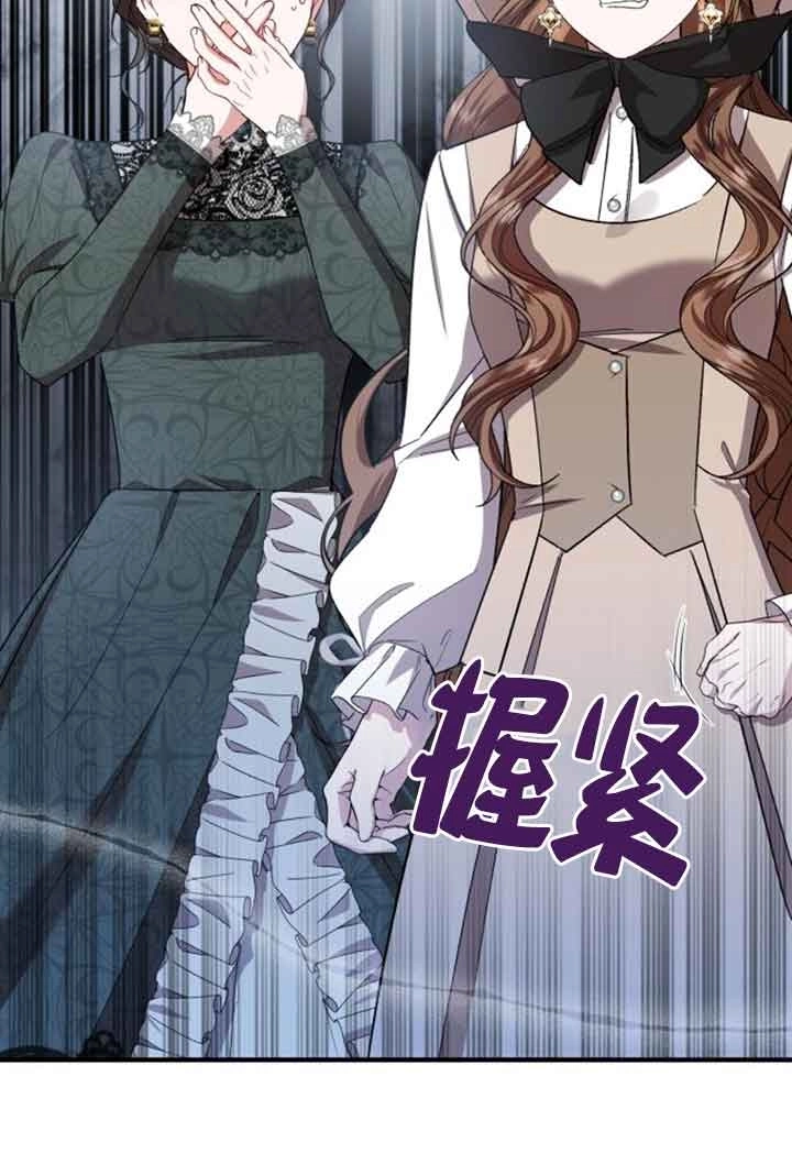 《那个恶女人生我来试试》第17话 第68页