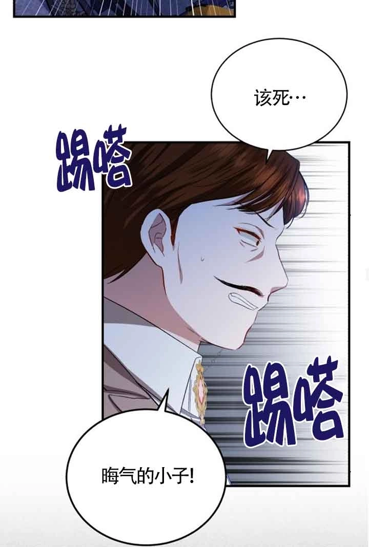 《那个恶女人生我来试试》第17话 第70页