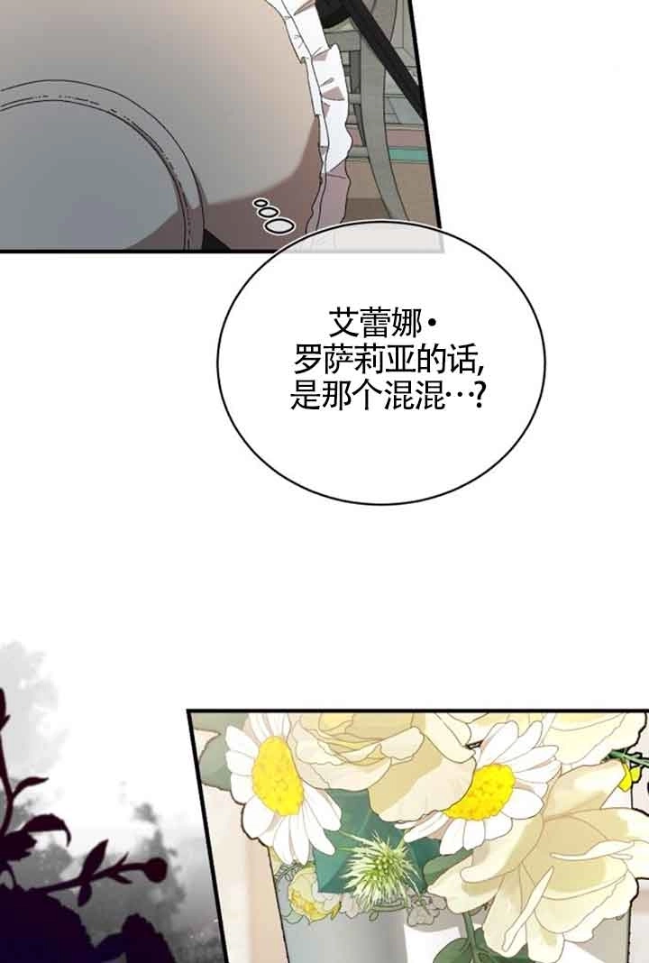 《那个恶女人生我来试试》第17话 第62页