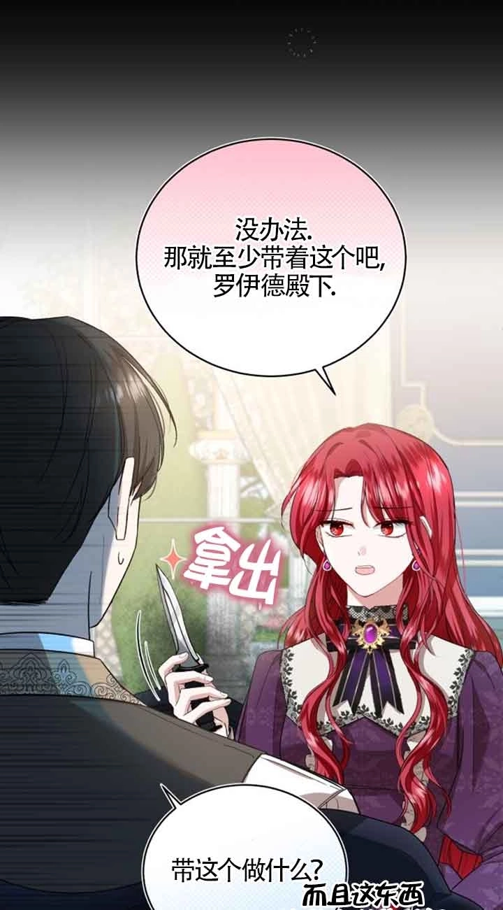 《那个恶女人生我来试试》第17话 第21页