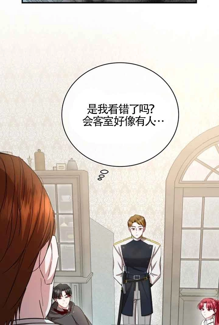 《那个恶女人生我来试试》第17话 第77页