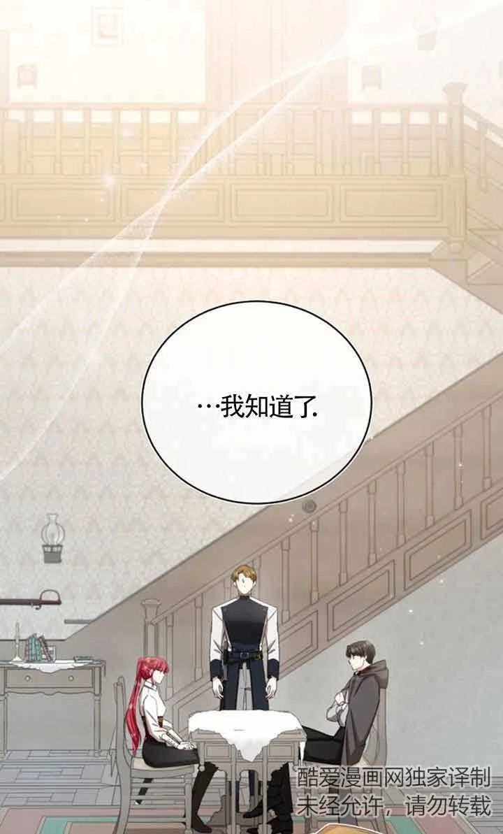 《那个恶女人生我来试试》第17话 第48页