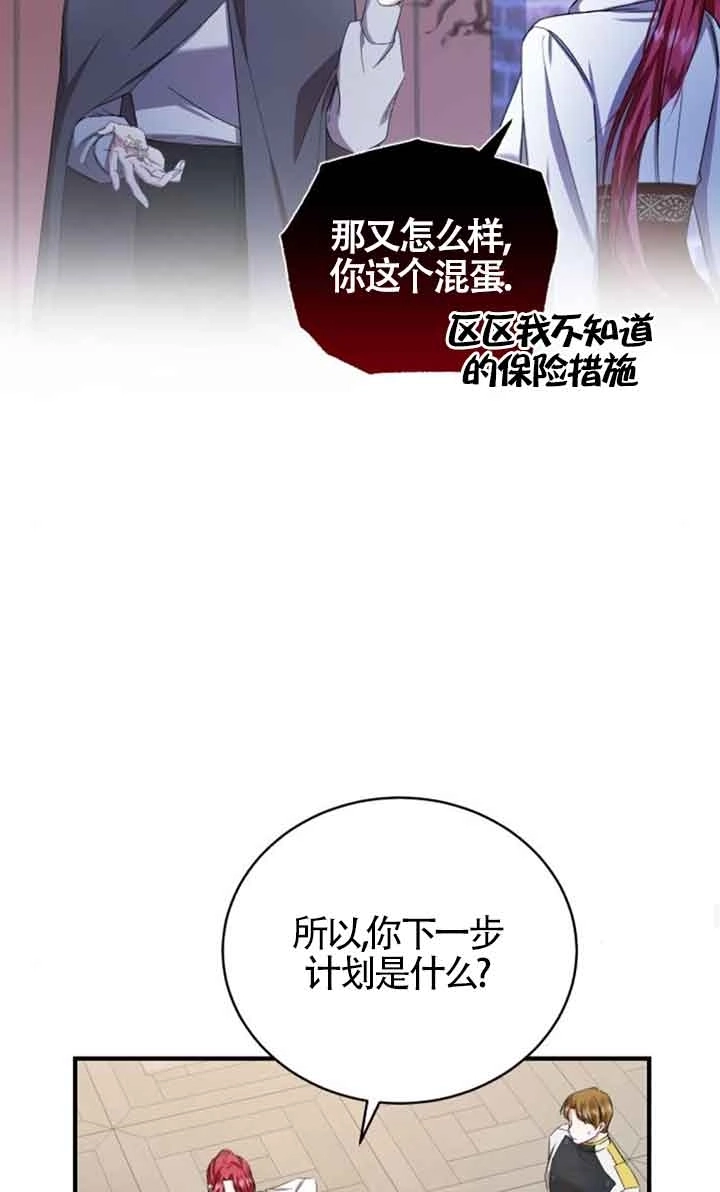 《那个恶女人生我来试试》第17话 第52页