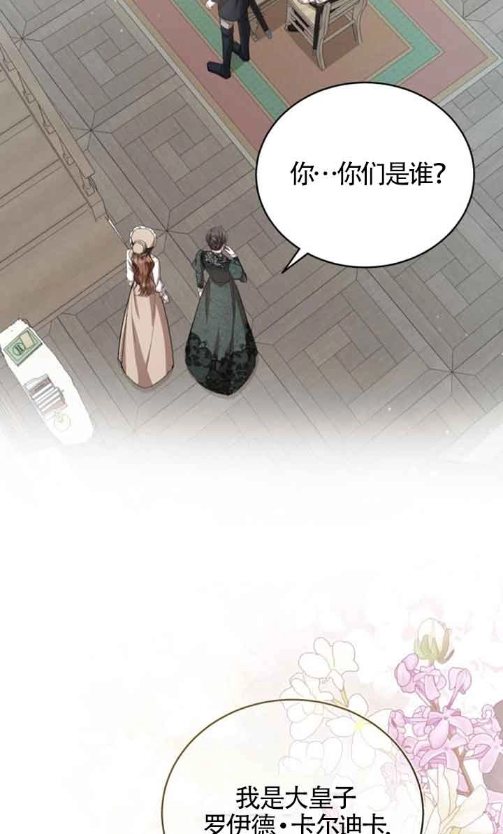 《那个恶女人生我来试试》第17话 第58页