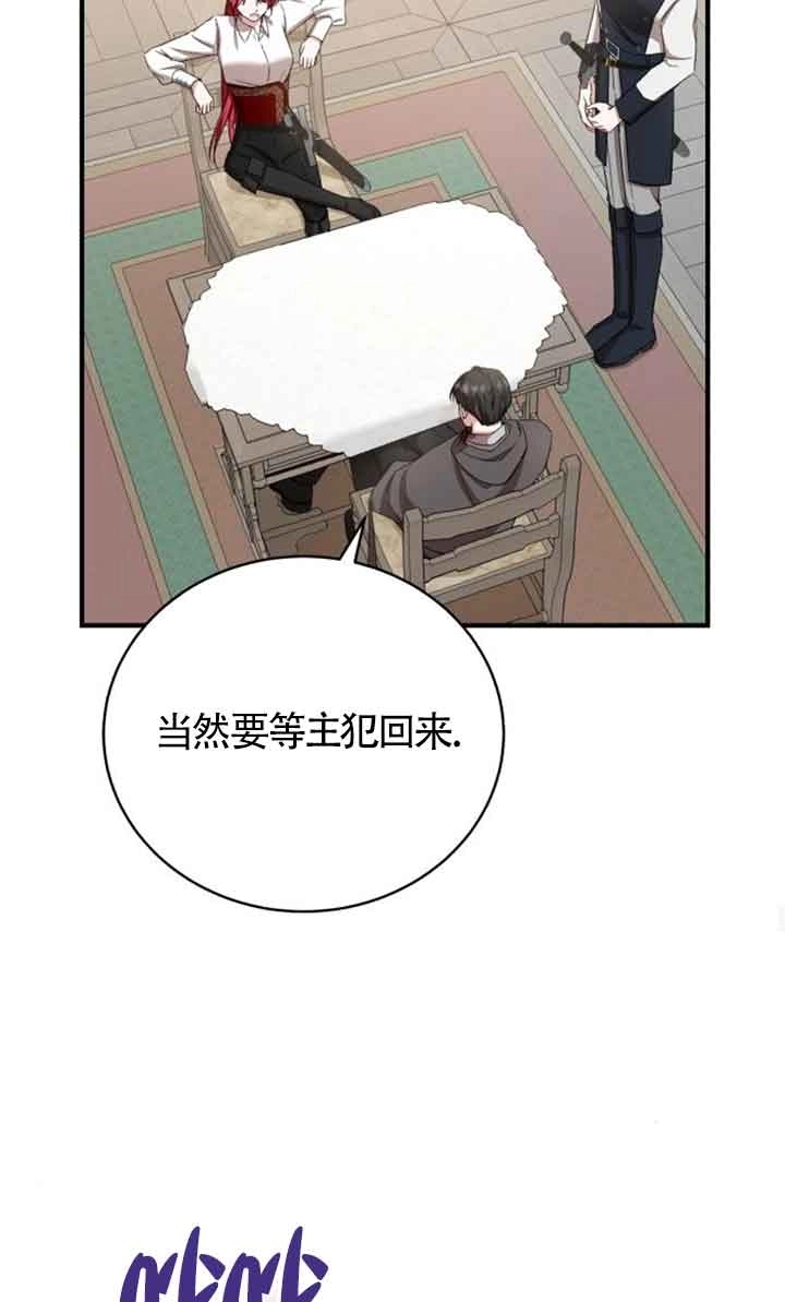 《那个恶女人生我来试试》第17话 第53页