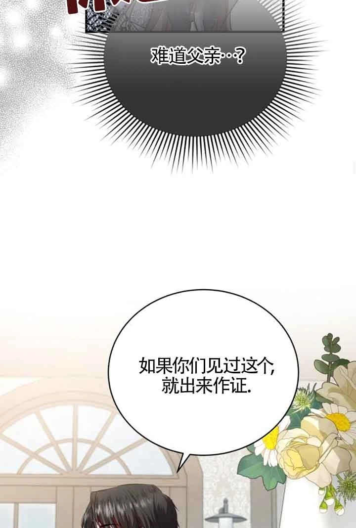 《那个恶女人生我来试试》第17话 第66页