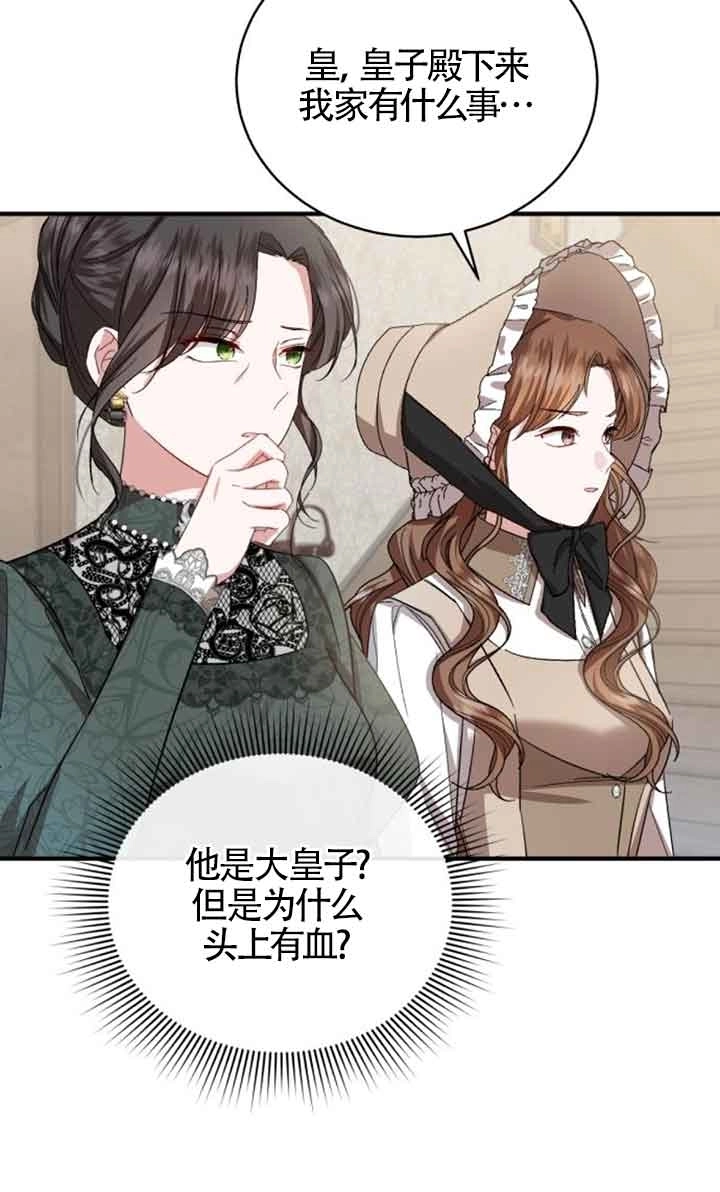 《那个恶女人生我来试试》第17话 第60页