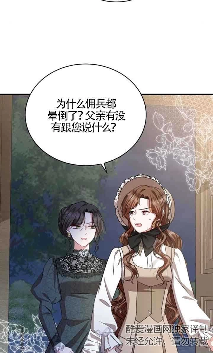《那个恶女人生我来试试》第17话 第55页