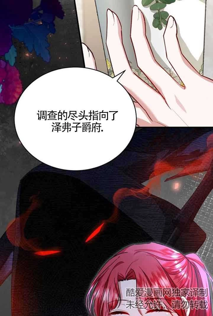 《那个恶女人生我来试试》第17话 第63页