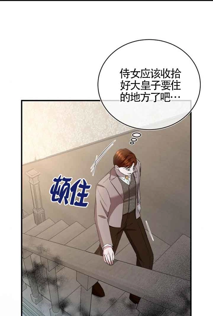 《那个恶女人生我来试试》第17话 第76页