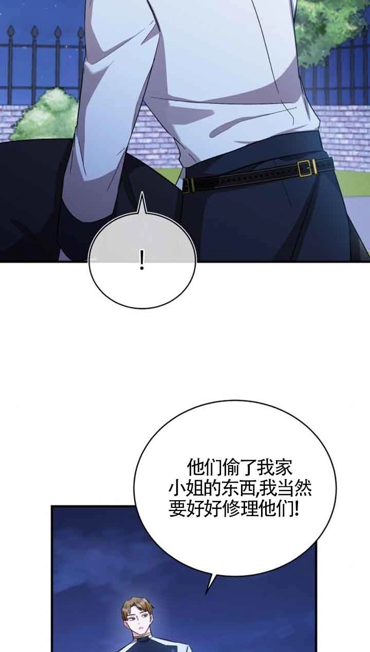 《那个恶女人生我来试试》第17话 第4页