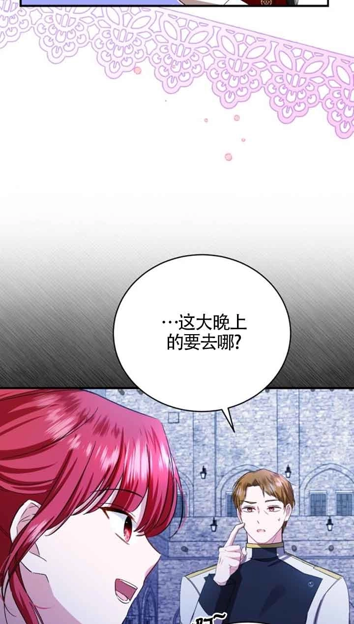 《那个恶女人生我来试试》第17话 第6页