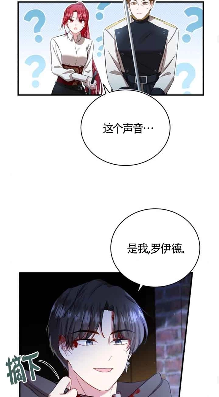 《那个恶女人生我来试试》第17话 第34页