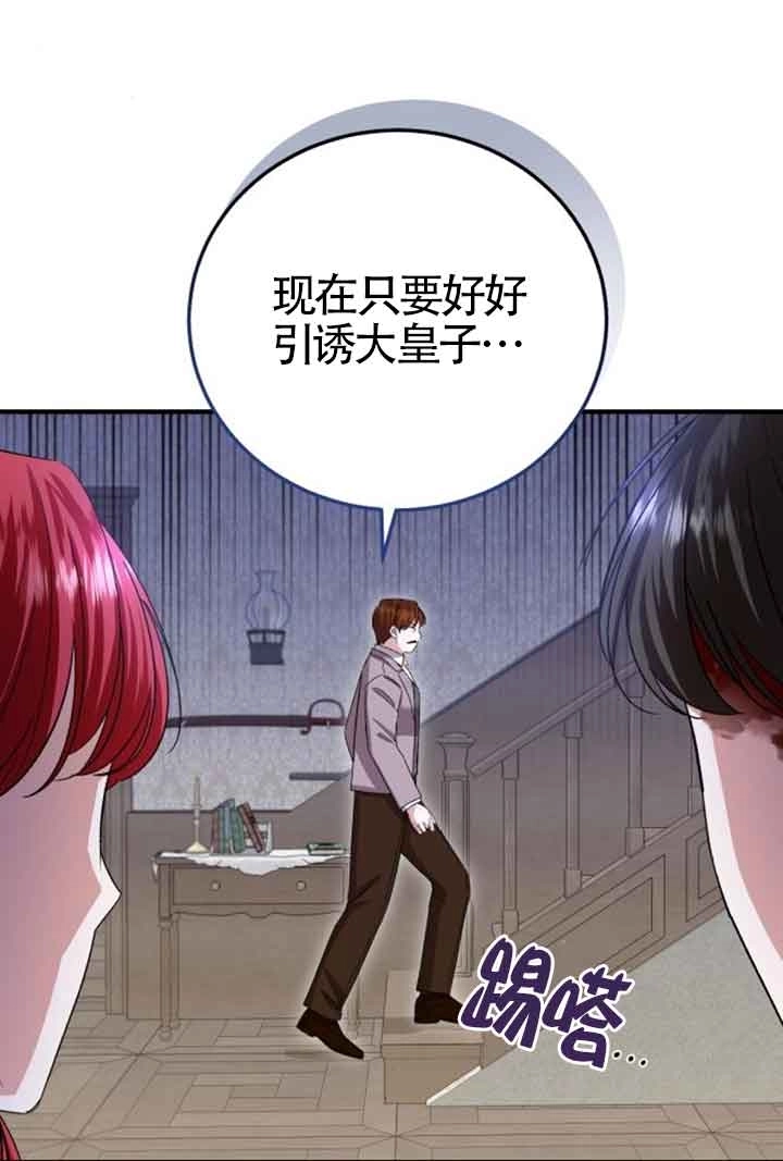 《那个恶女人生我来试试》第17话 第75页