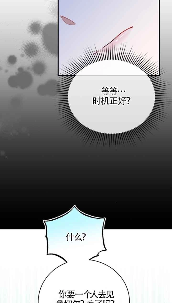 《那个恶女人生我来试试》第17话 第18页