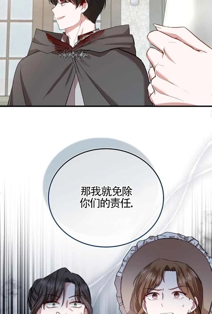 《那个恶女人生我来试试》第17话 第67页