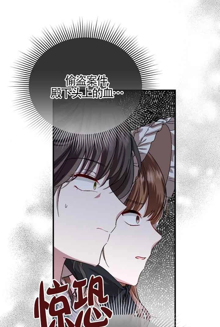 《那个恶女人生我来试试》第17话 第65页