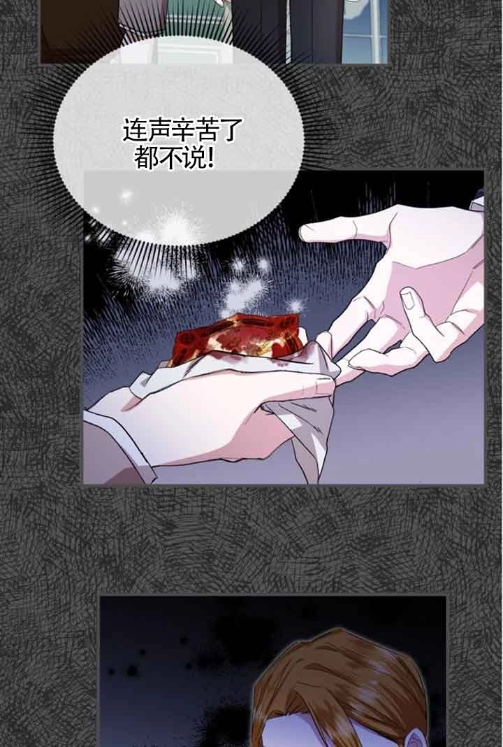 《那个恶女人生我来试试》第17话 第72页