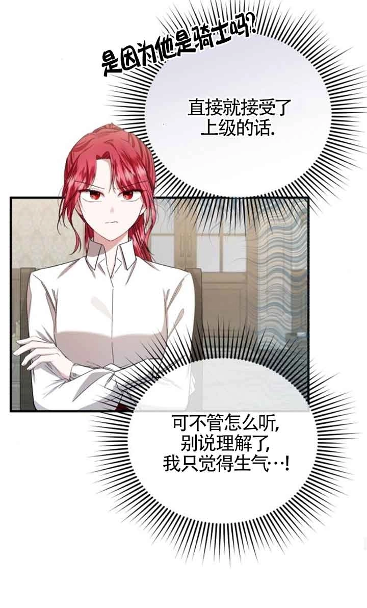 《那个恶女人生我来试试》第17话 第50页