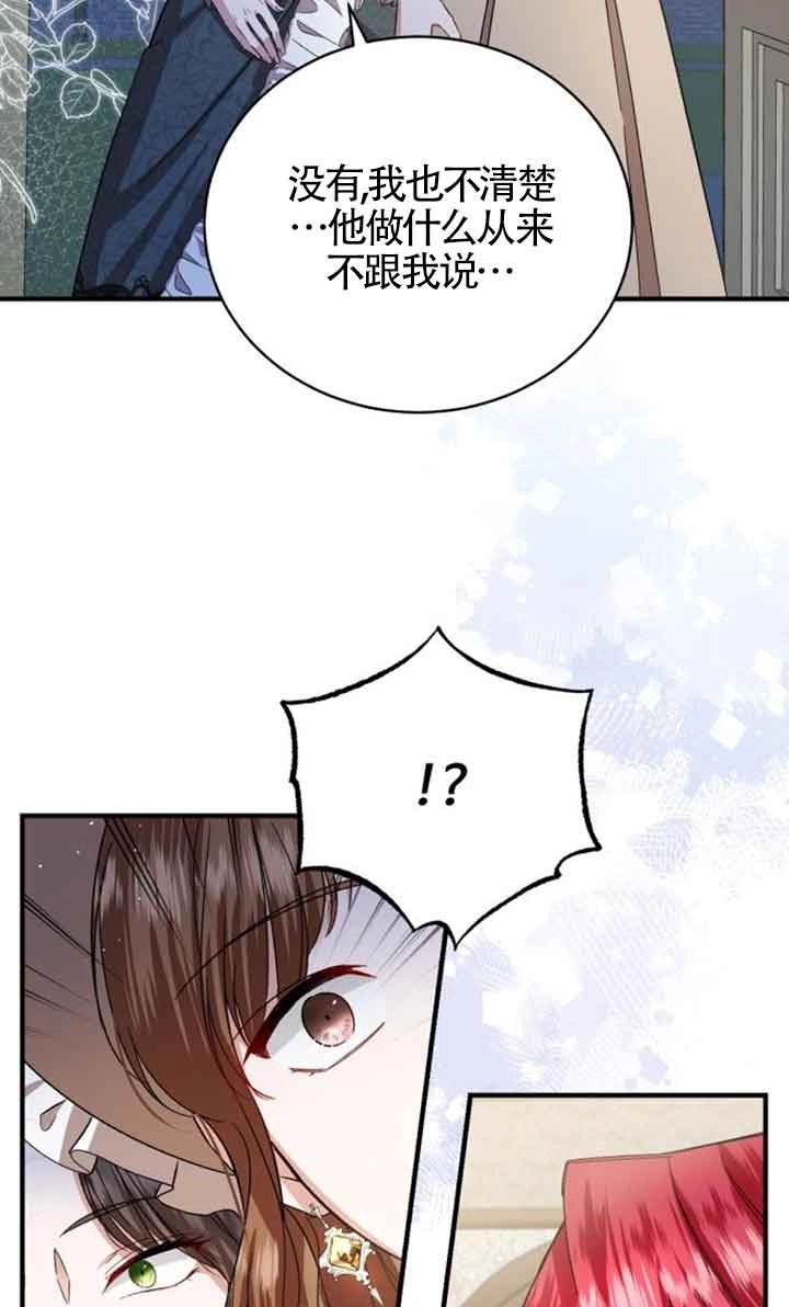 《那个恶女人生我来试试》第17话 第56页