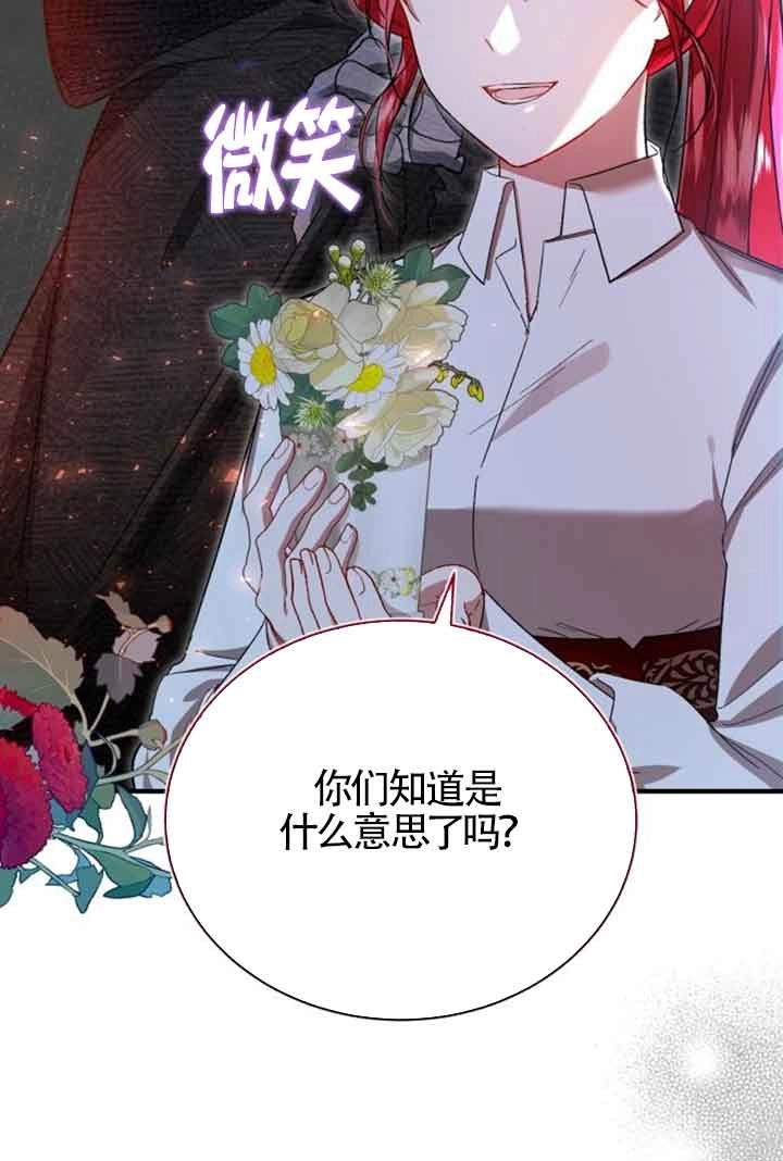 《那个恶女人生我来试试》第17话 第64页