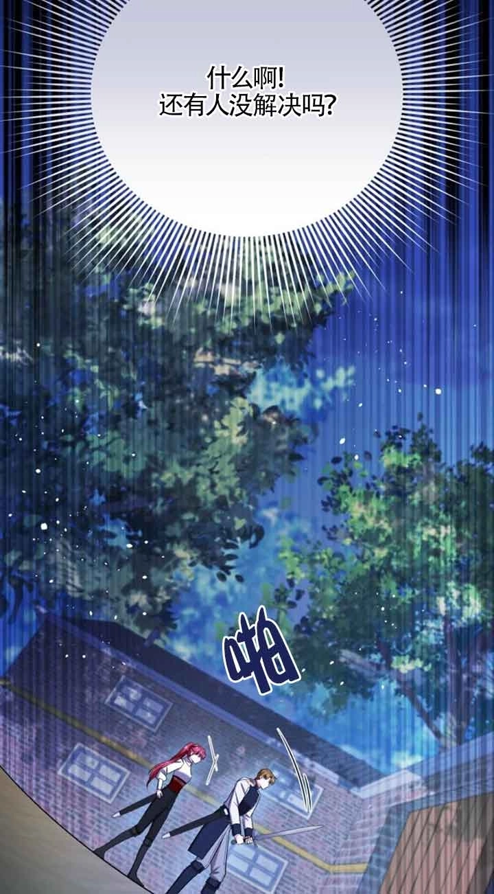 《那个恶女人生我来试试》第17话 第30页