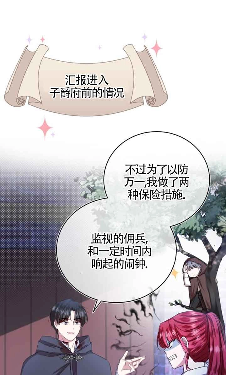 《那个恶女人生我来试试》第17话 第51页