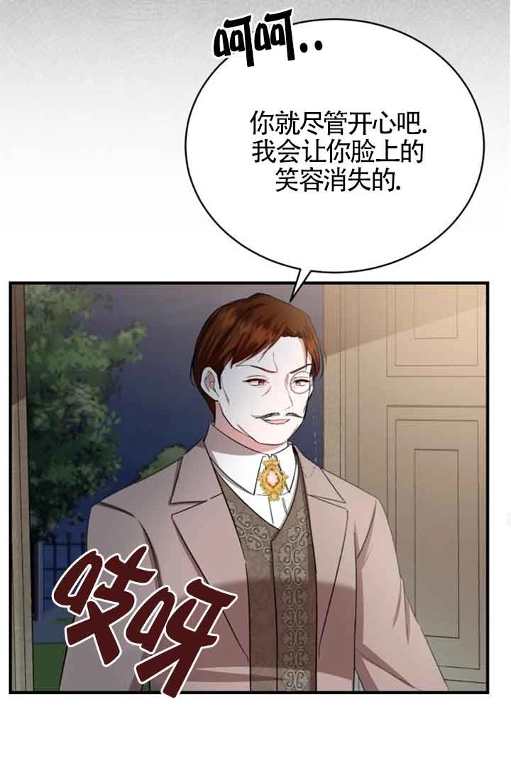 《那个恶女人生我来试试》第17话 第74页
