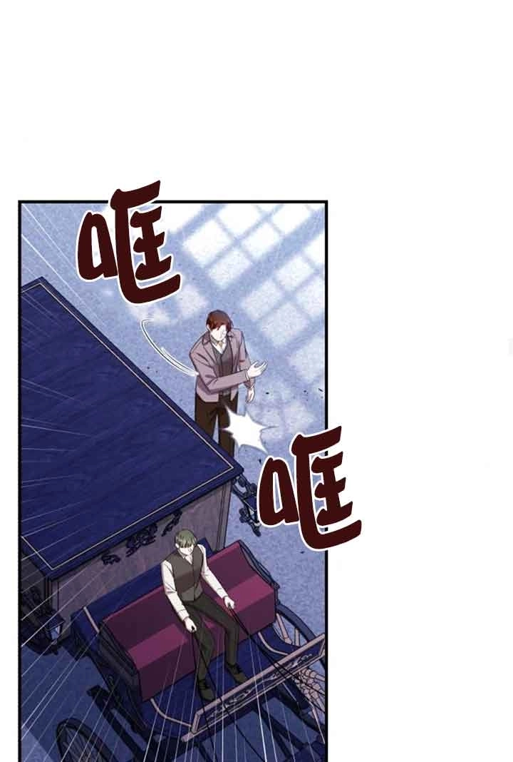 《那个恶女人生我来试试》第17话 第69页