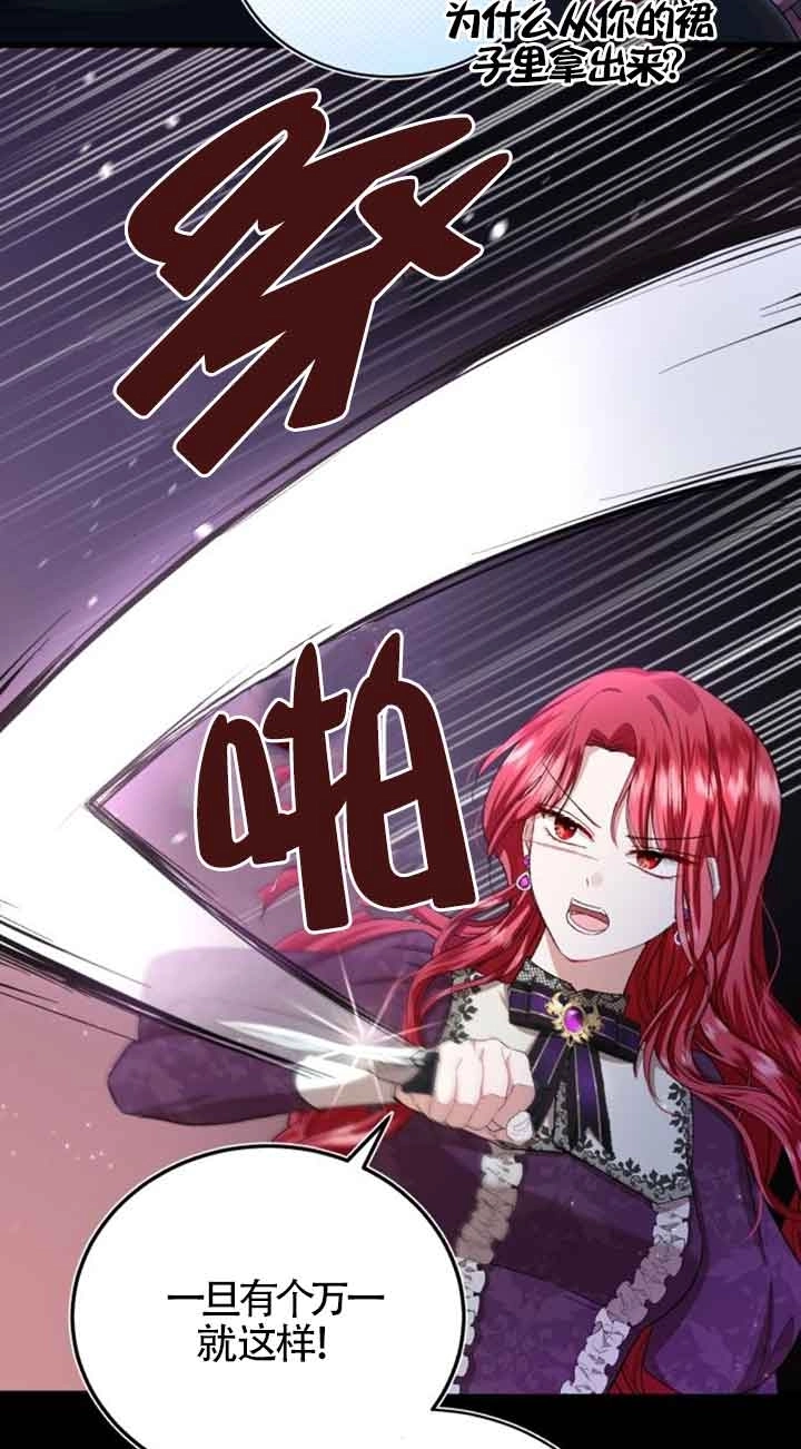 《那个恶女人生我来试试》第17话 第22页