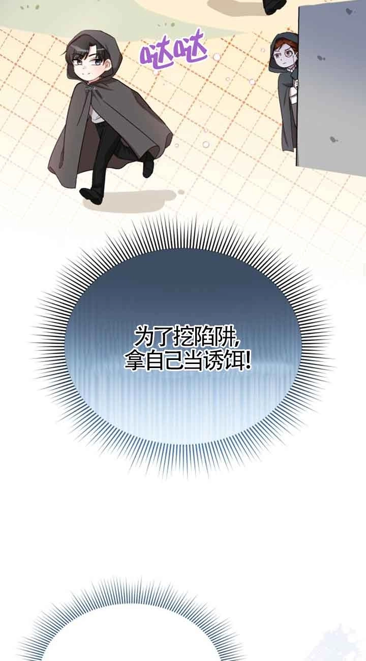 《那个恶女人生我来试试》第17话 第26页