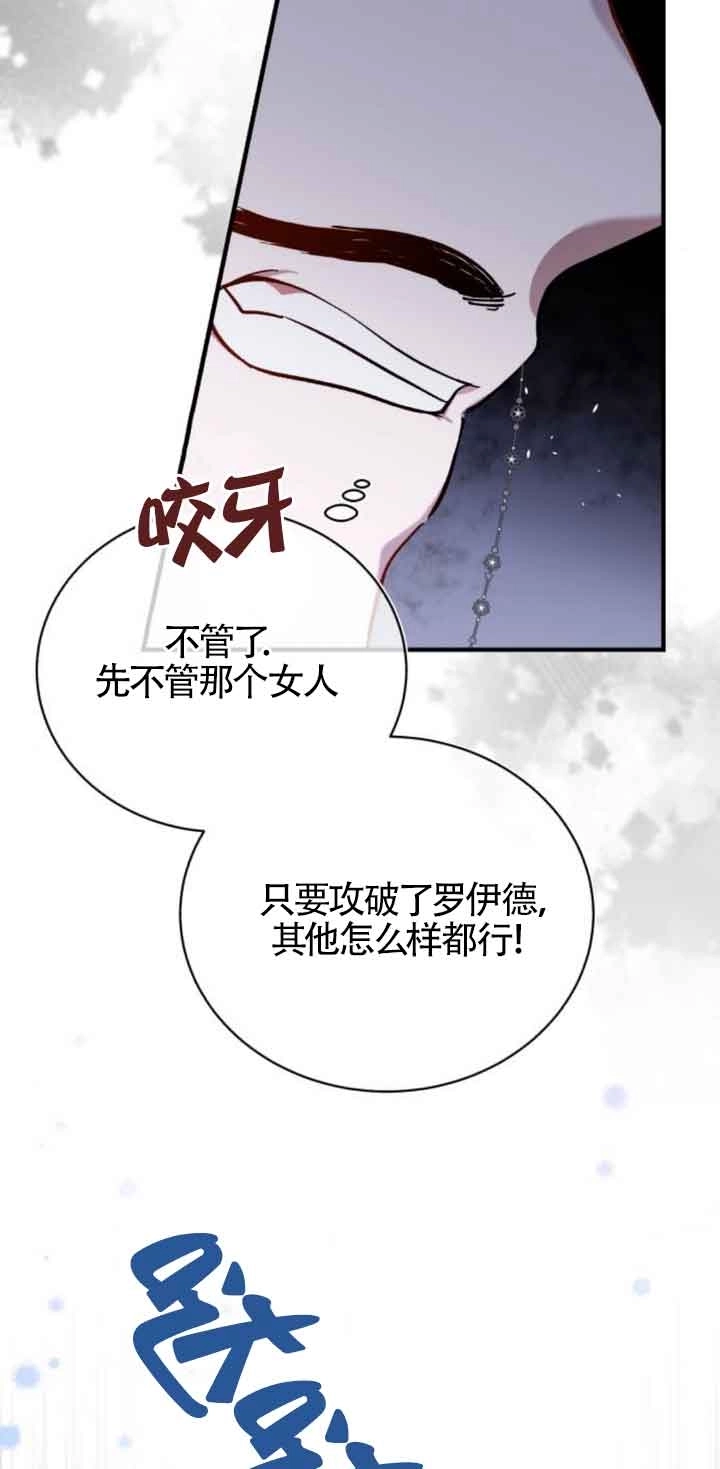 《那个恶女人生我来试试》第18话 第3页