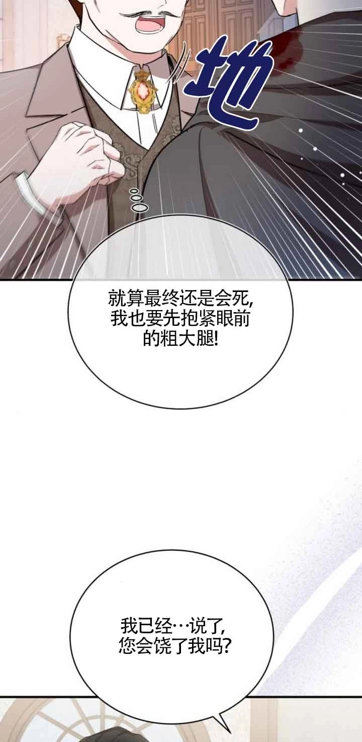 《那个恶女人生我来试试》第18话 第43页