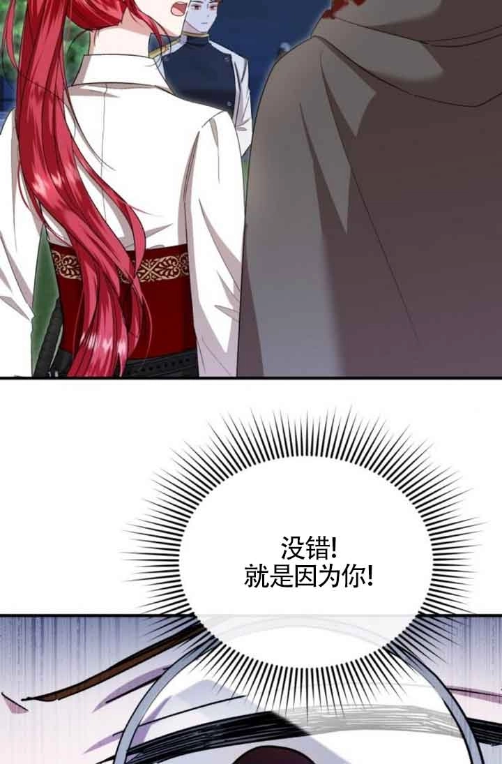 《那个恶女人生我来试试》第18话 第70页