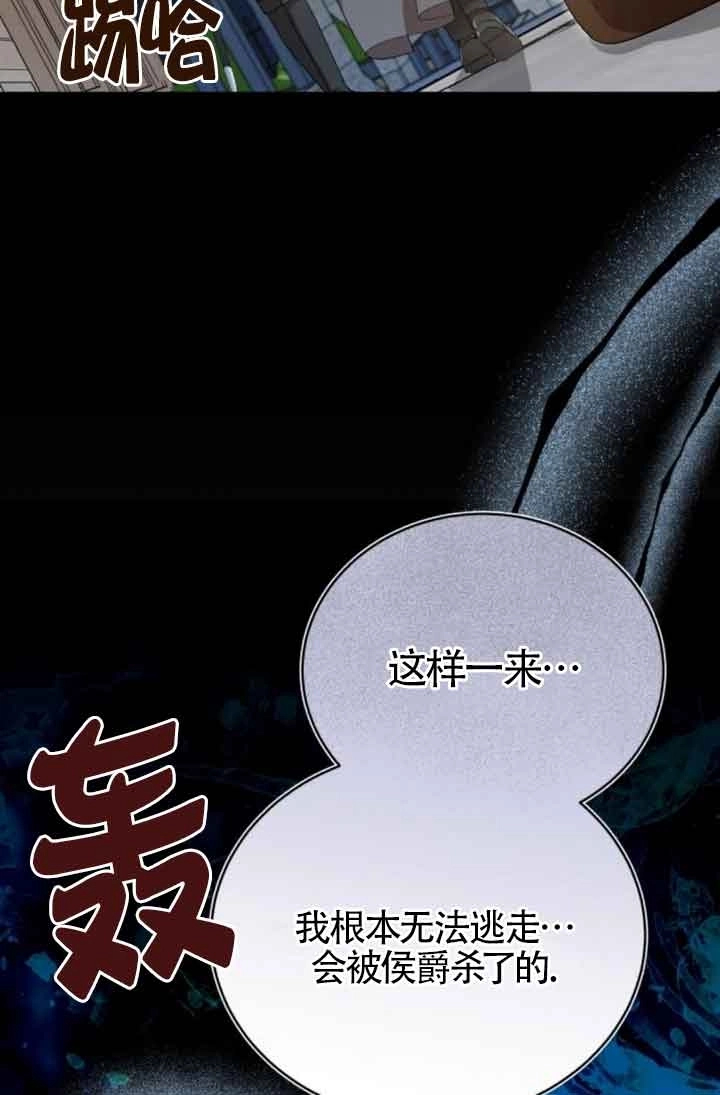 《那个恶女人生我来试试》第18话 第66页