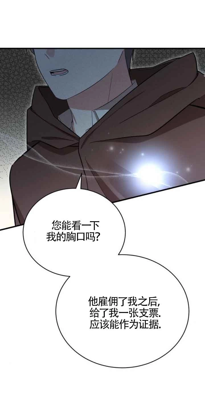 《那个恶女人生我来试试》第18话 第21页