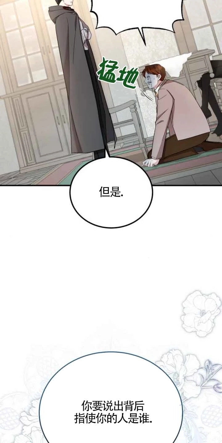 《那个恶女人生我来试试》第18话 第38页