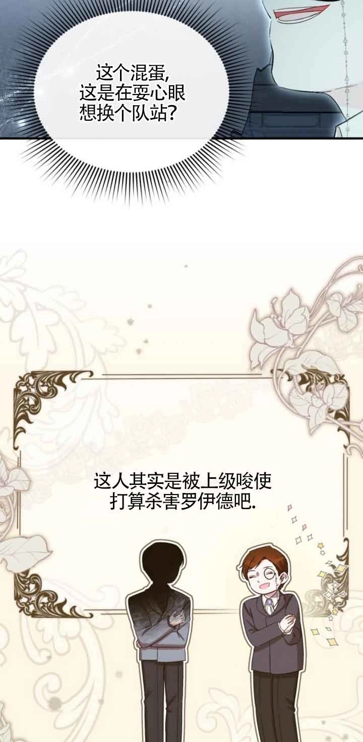 《那个恶女人生我来试试》第18话 第8页