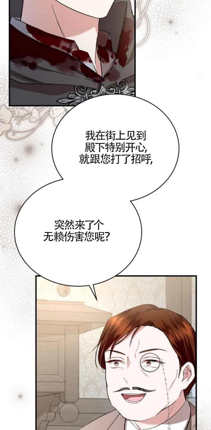《那个恶女人生我来试试》第18话 第6页