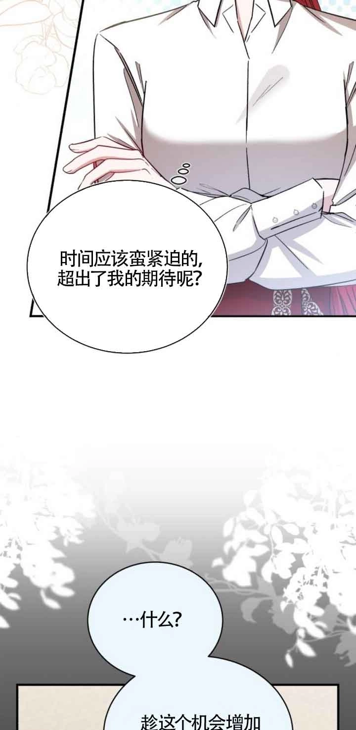 《那个恶女人生我来试试》第18话 第59页