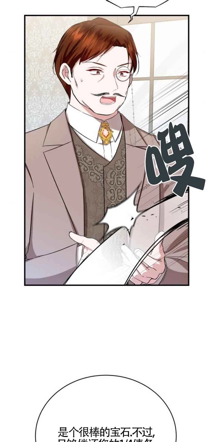 《那个恶女人生我来试试》第18话 第53页