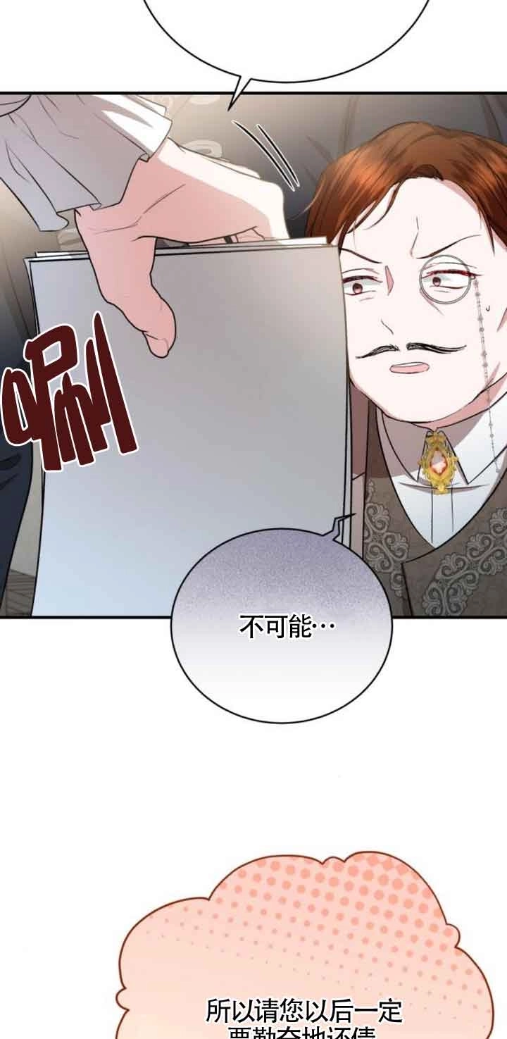 《那个恶女人生我来试试》第18话 第57页