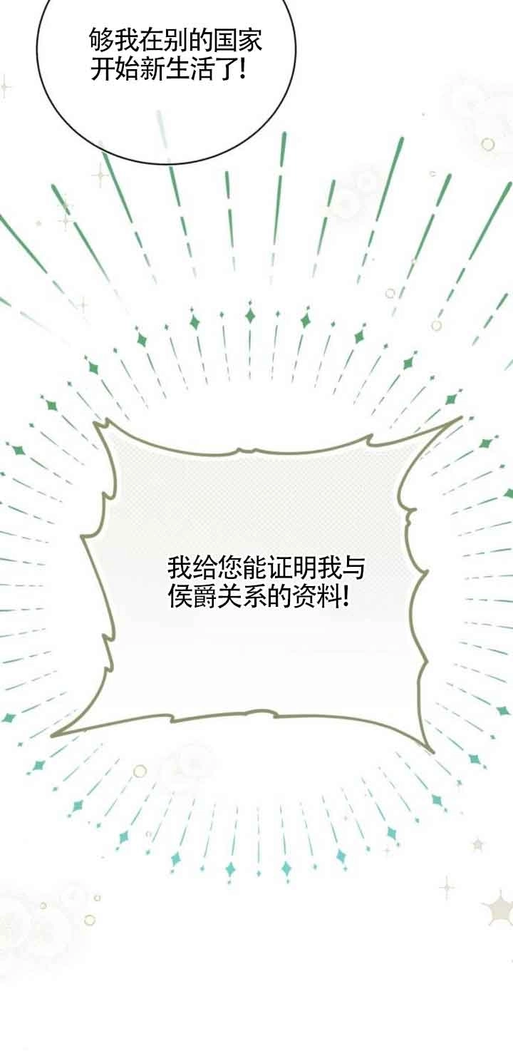 《那个恶女人生我来试试》第18话 第47页