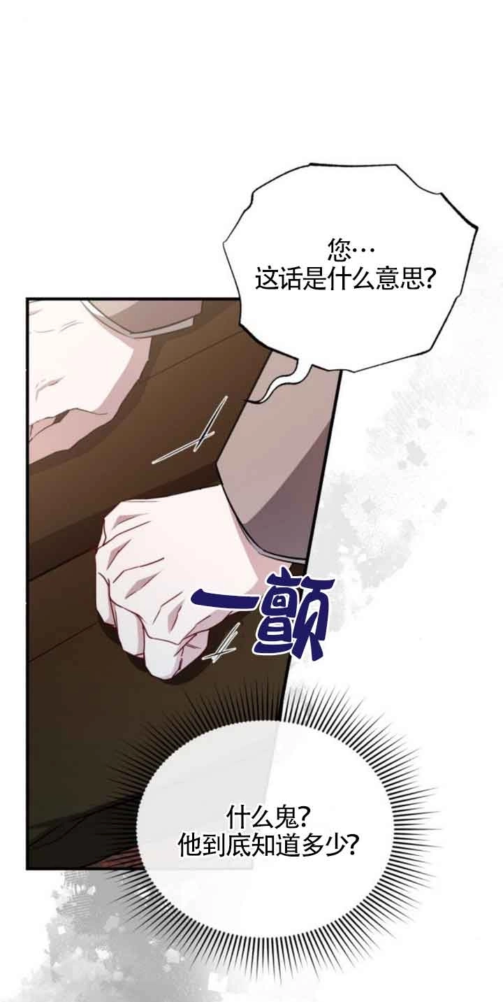 《那个恶女人生我来试试》第18话 第40页