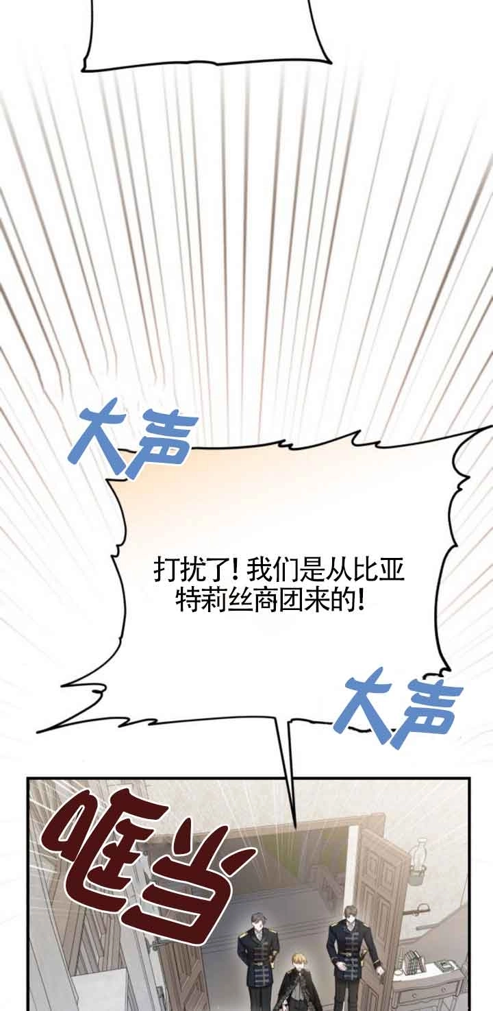 《那个恶女人生我来试试》第18话 第50页