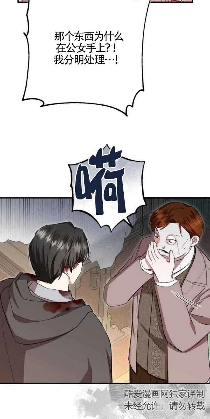《那个恶女人生我来试试》第18话 第30页