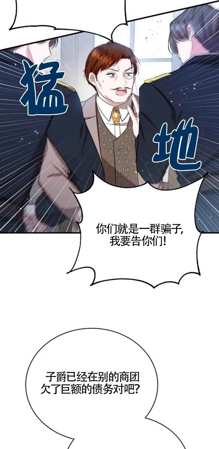 《那个恶女人生我来试试》第18话 第55页