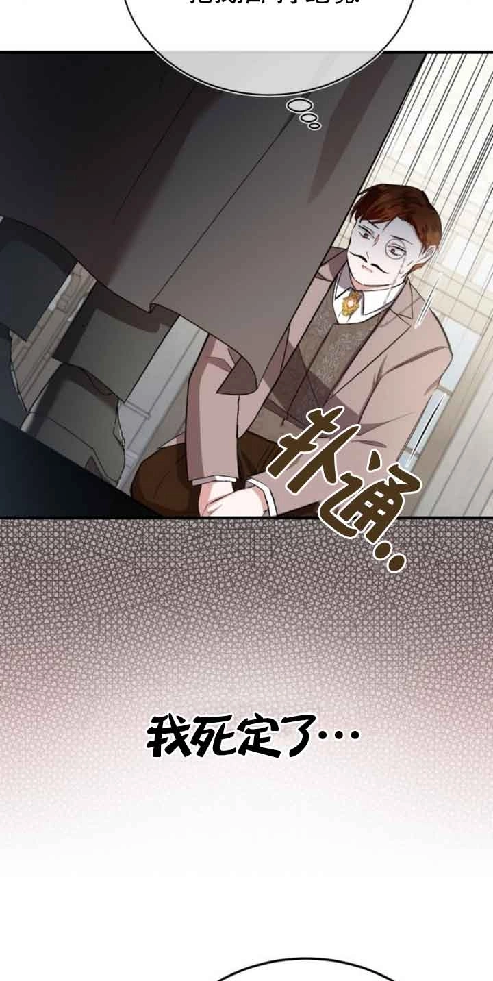 《那个恶女人生我来试试》第18话 第36页