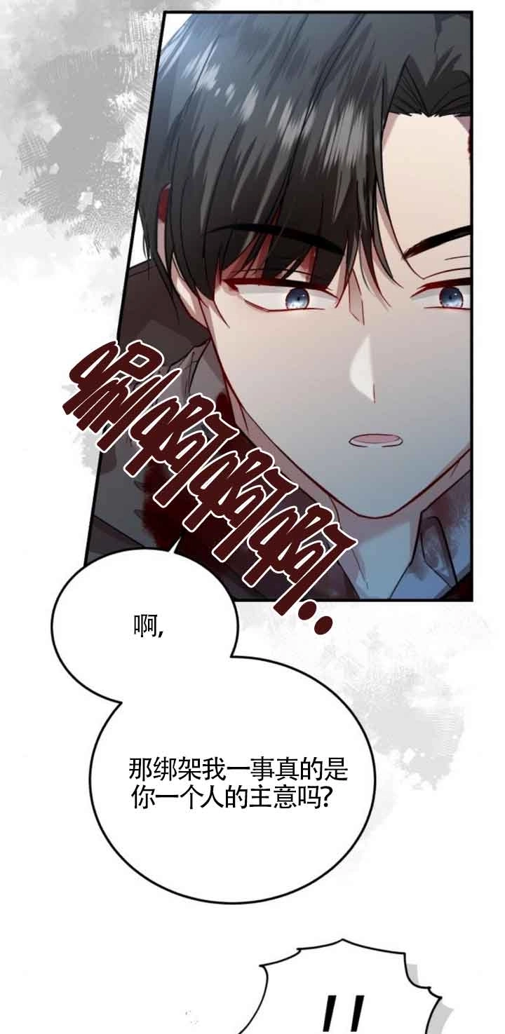 《那个恶女人生我来试试》第18话 第41页